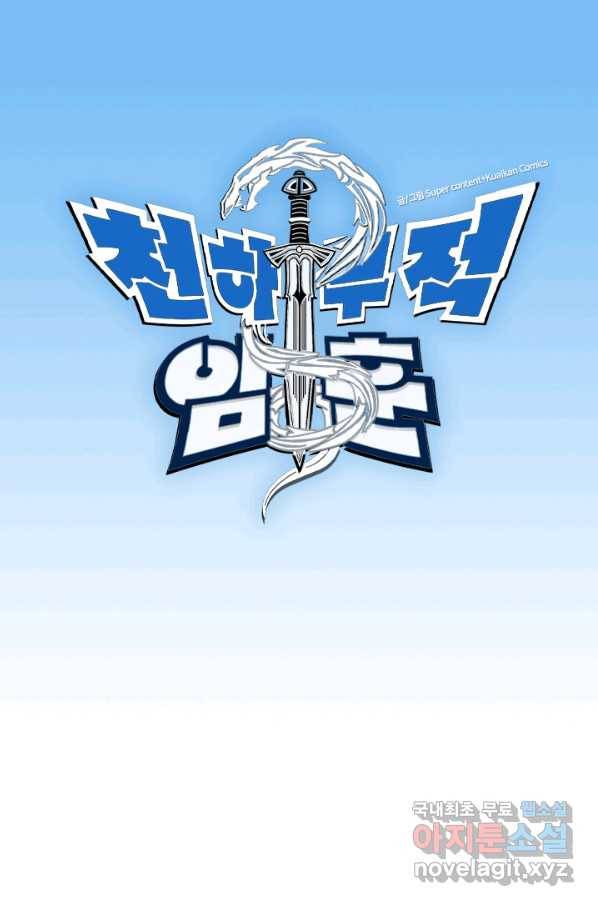 천하무적 임훈 182화 1
