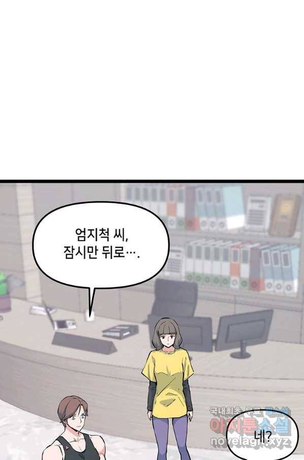 따봉으로 레벨업 40화 1