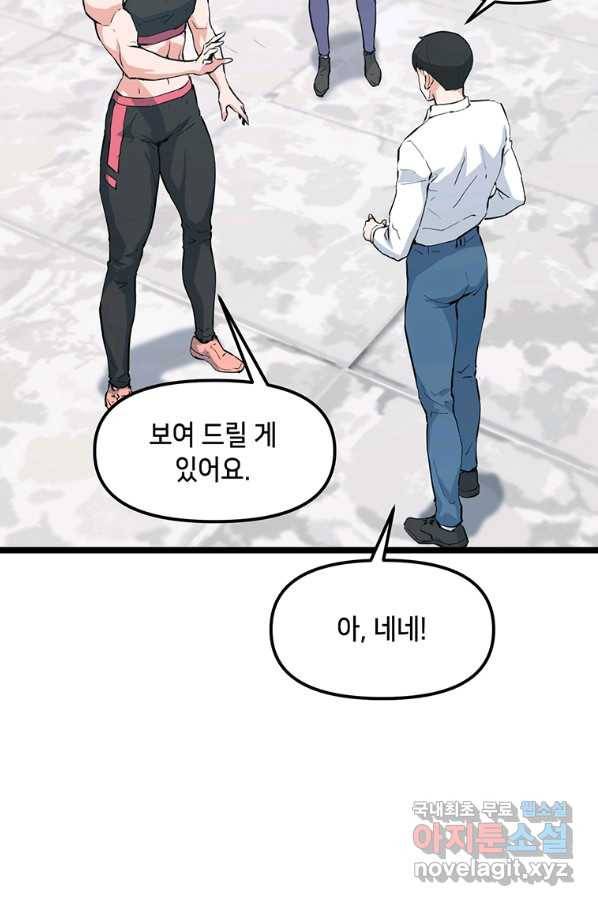 따봉으로 레벨업 40화 2