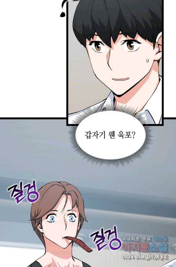 따봉으로 레벨업 40화 4