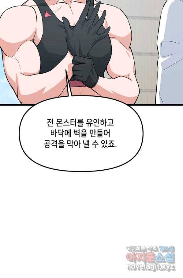 따봉으로 레벨업 40화 5