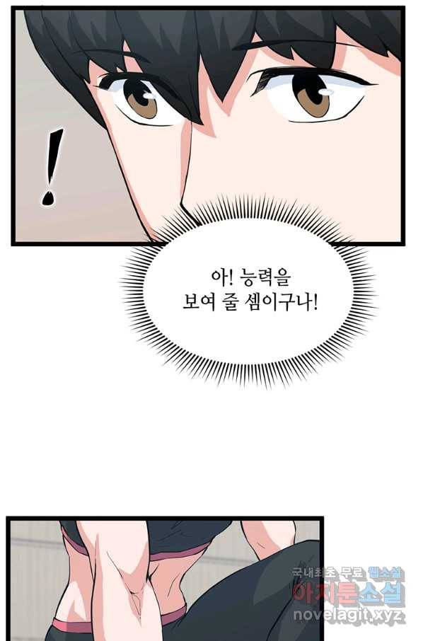 따봉으로 레벨업 40화 6