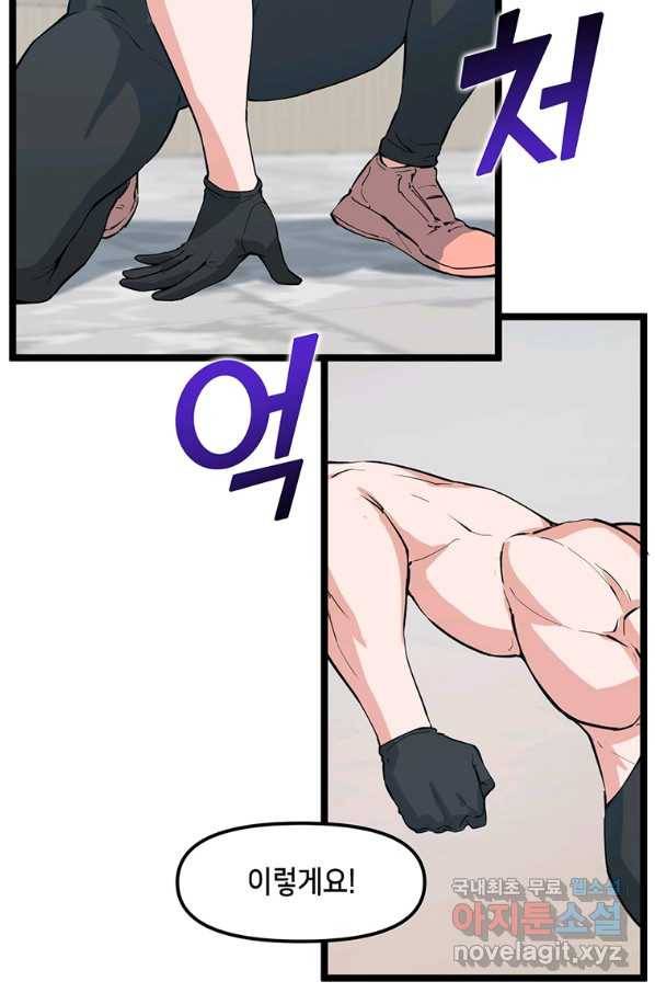 따봉으로 레벨업 40화 7