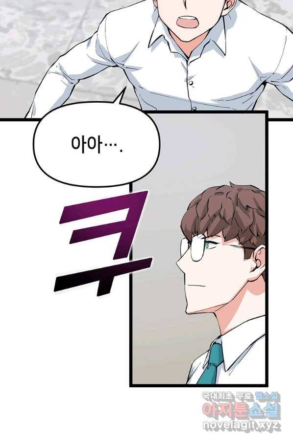 따봉으로 레벨업 40화 16