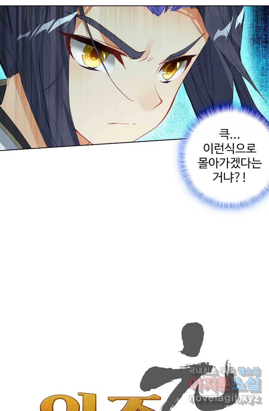 원존: 용의 비상 375화 3