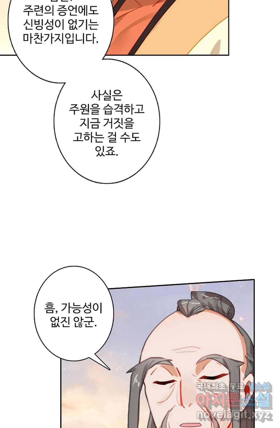원존: 용의 비상 375화 6