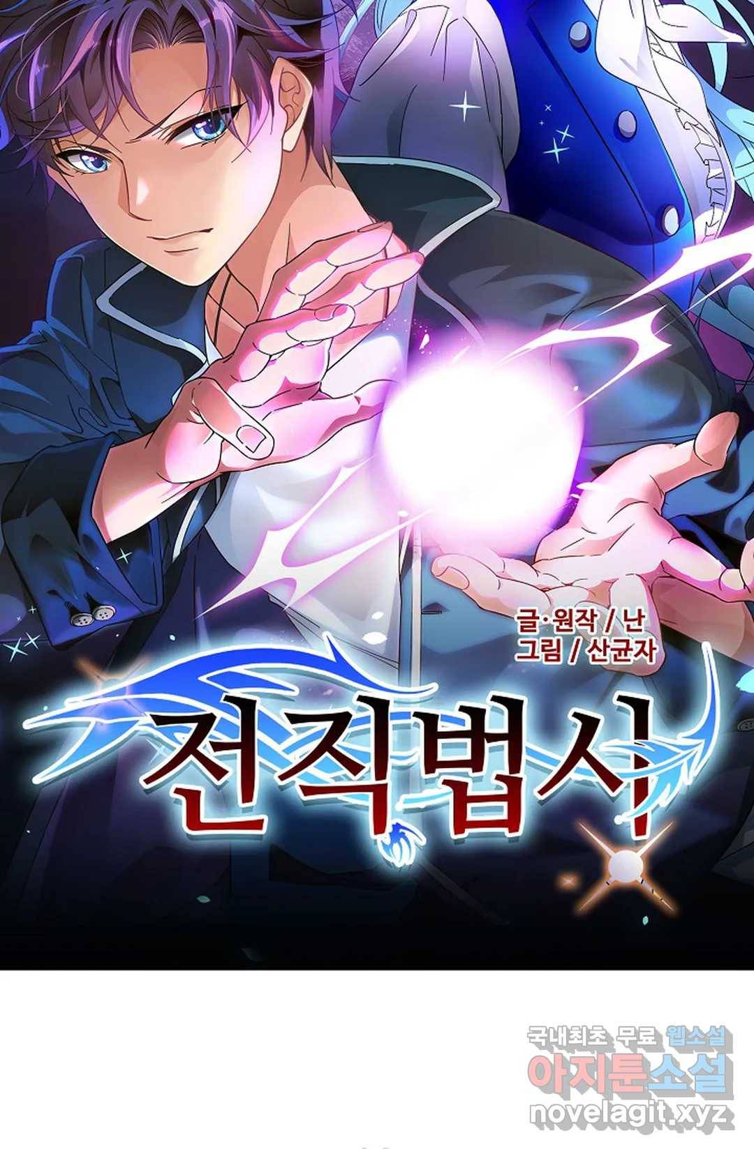 전직법사 724화 7