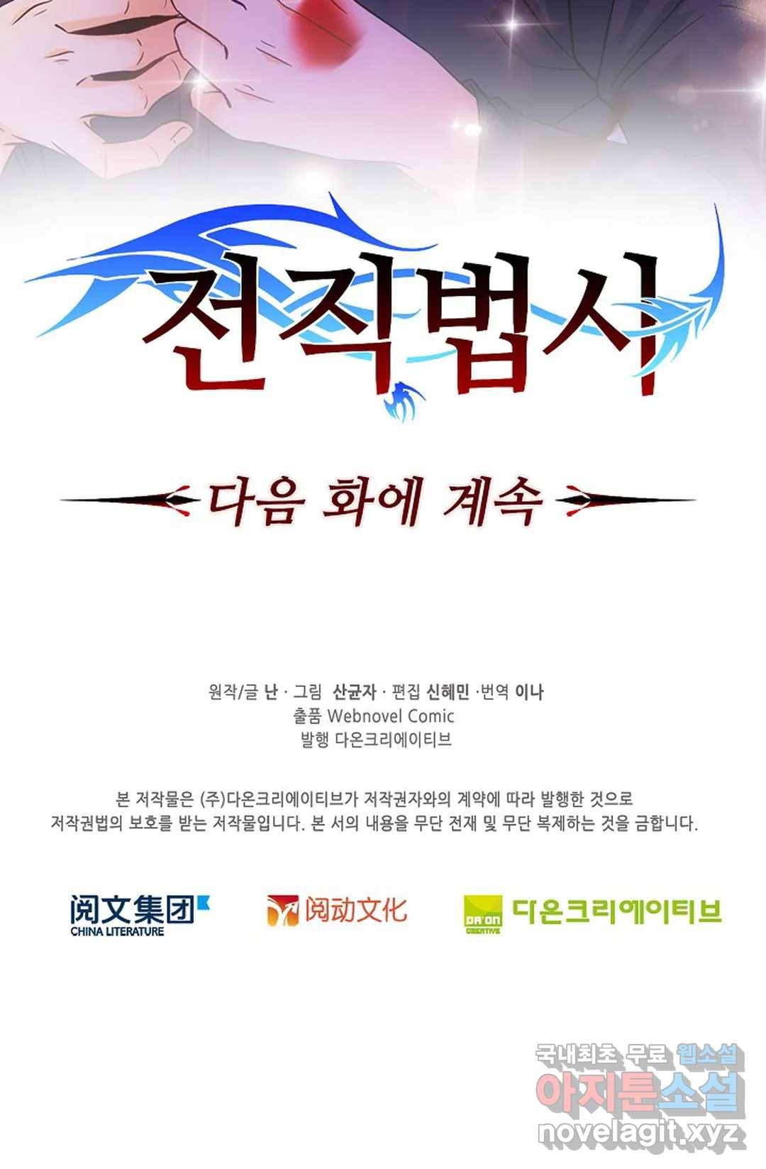 전직법사 724화 74