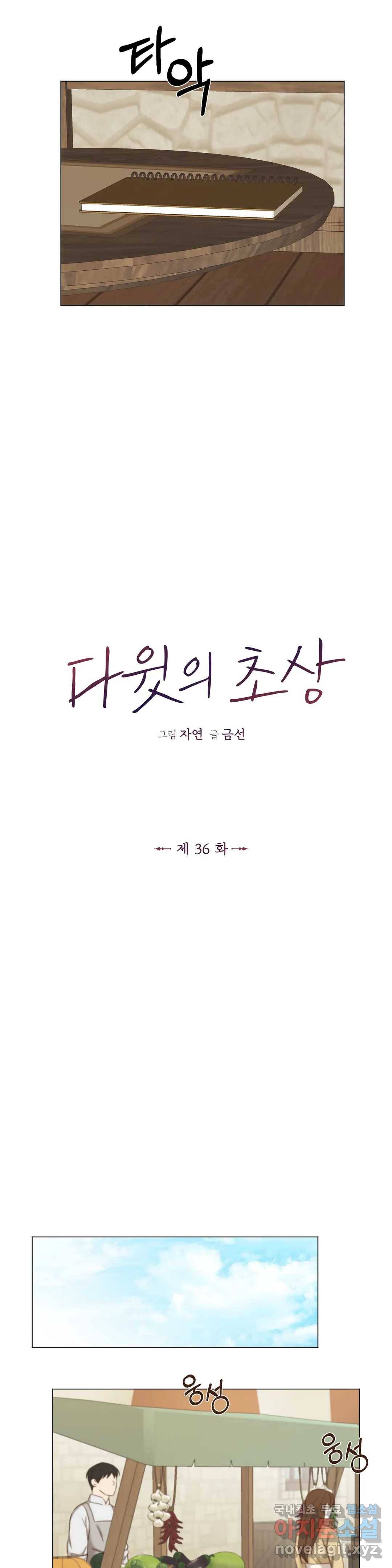 다윗의 초상 36화 4