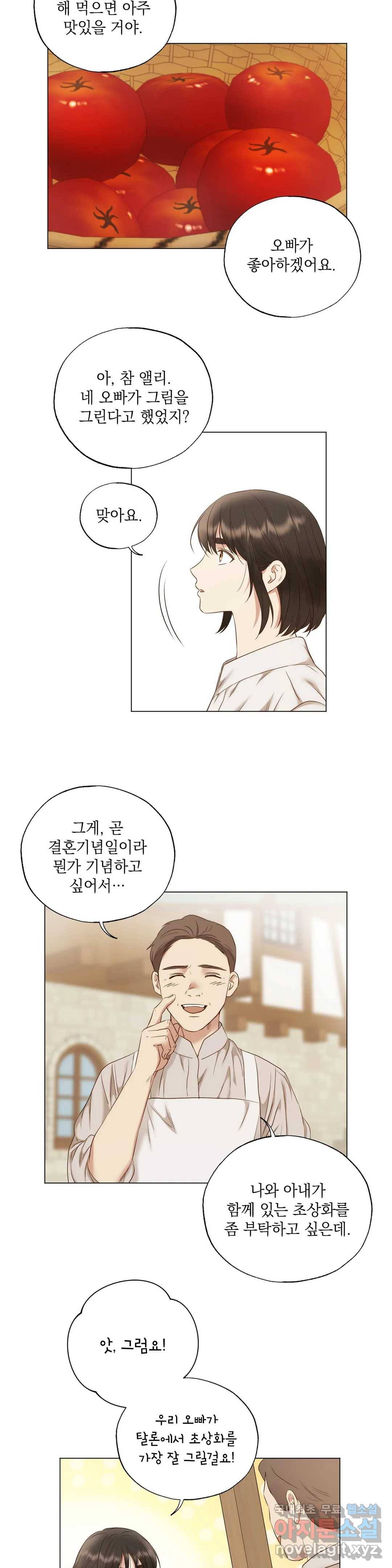다윗의 초상 36화 6