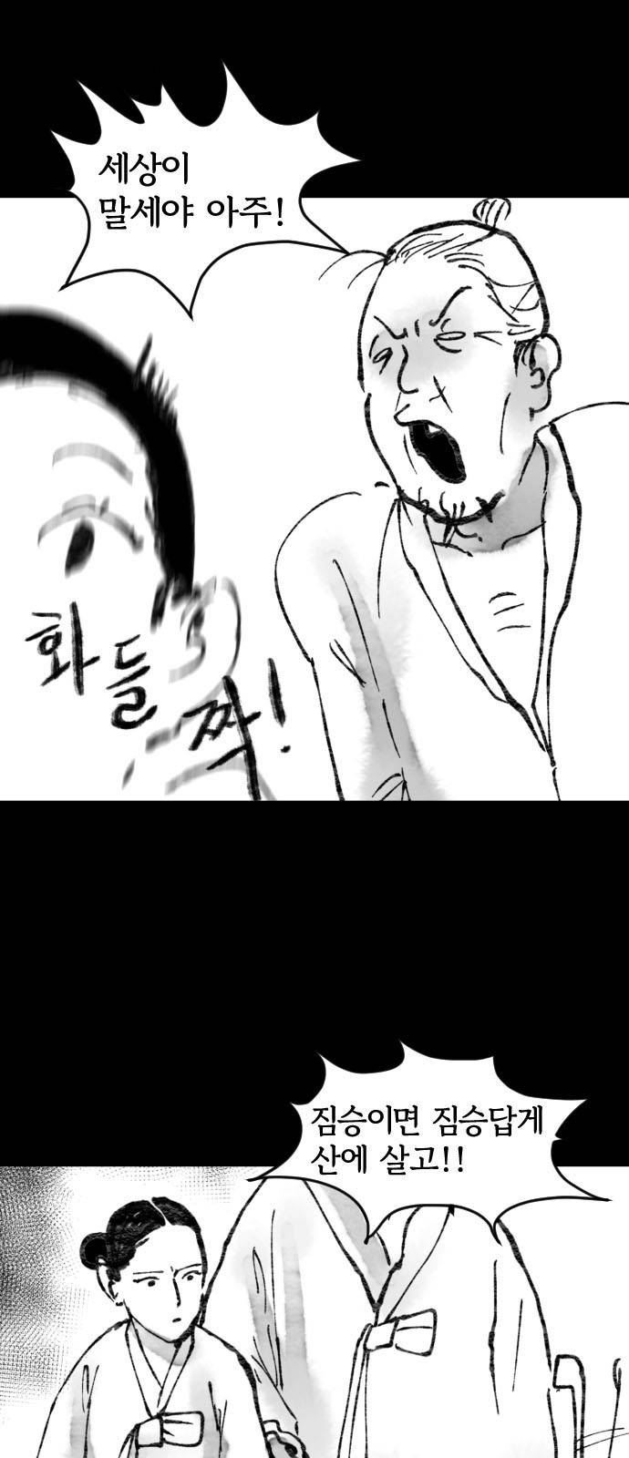 호랑신랑뎐 6화 4