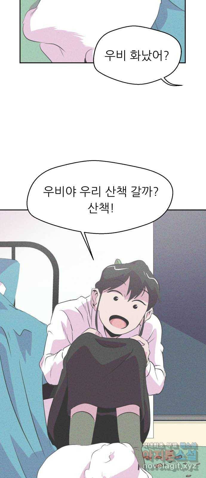 개와 사람의 시간 5화 30