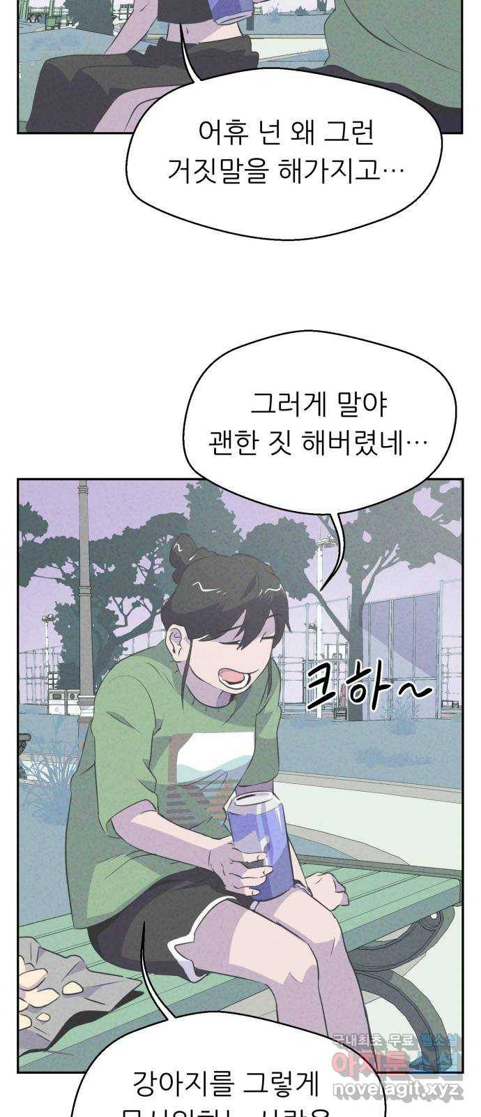 개와 사람의 시간 5화 38