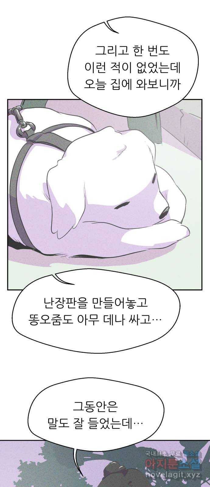 개와 사람의 시간 5화 43