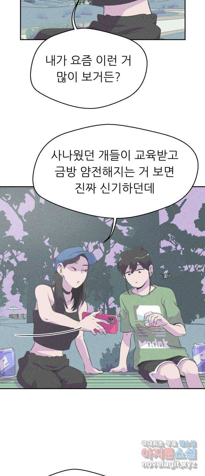 개와 사람의 시간 5화 45