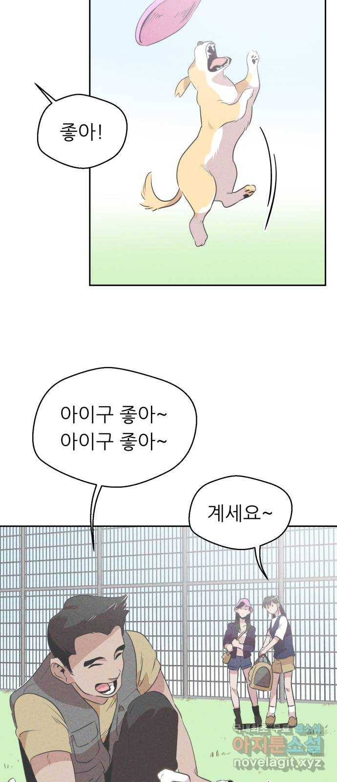 개와 사람의 시간 5화 51