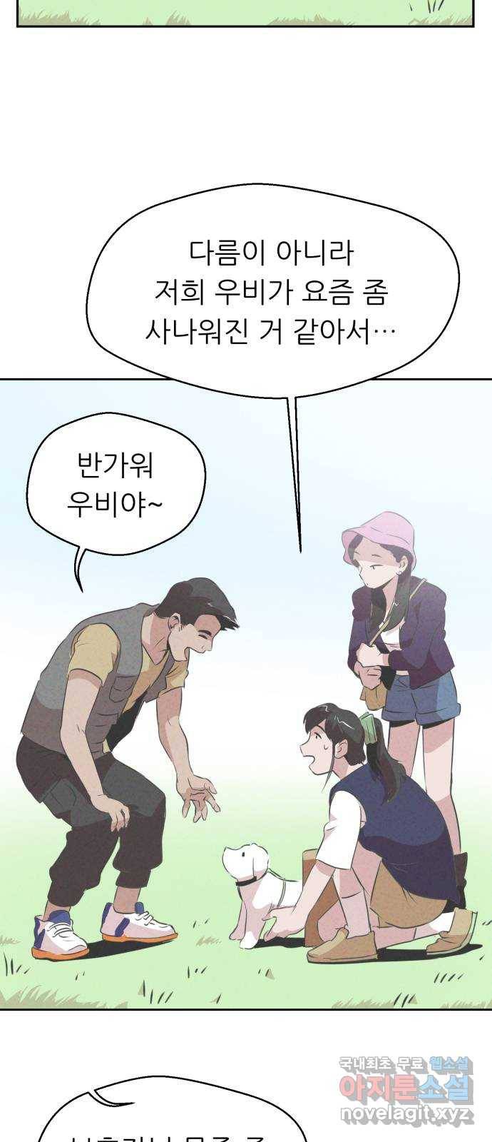 개와 사람의 시간 5화 53