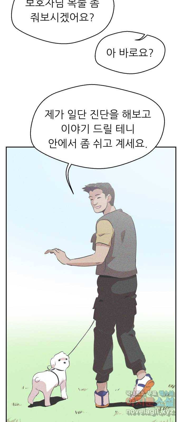 개와 사람의 시간 5화 54