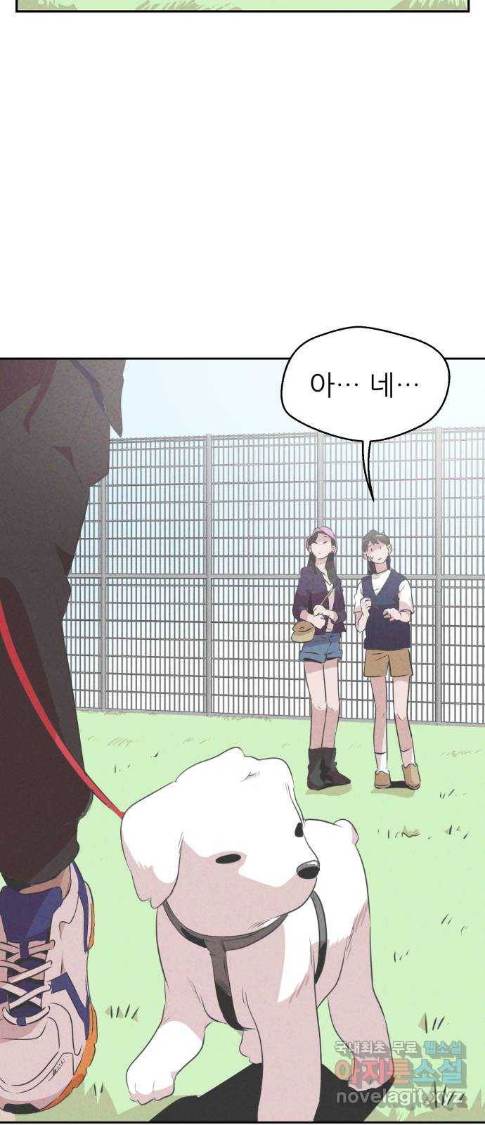 개와 사람의 시간 5화 55