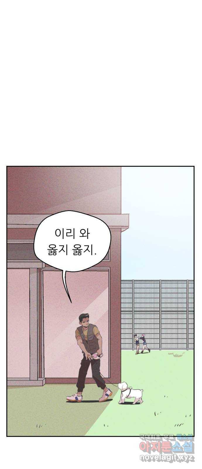 개와 사람의 시간 5화 57