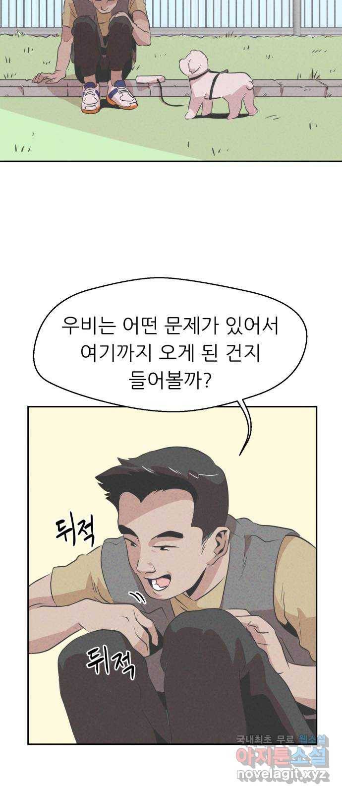 개와 사람의 시간 5화 60