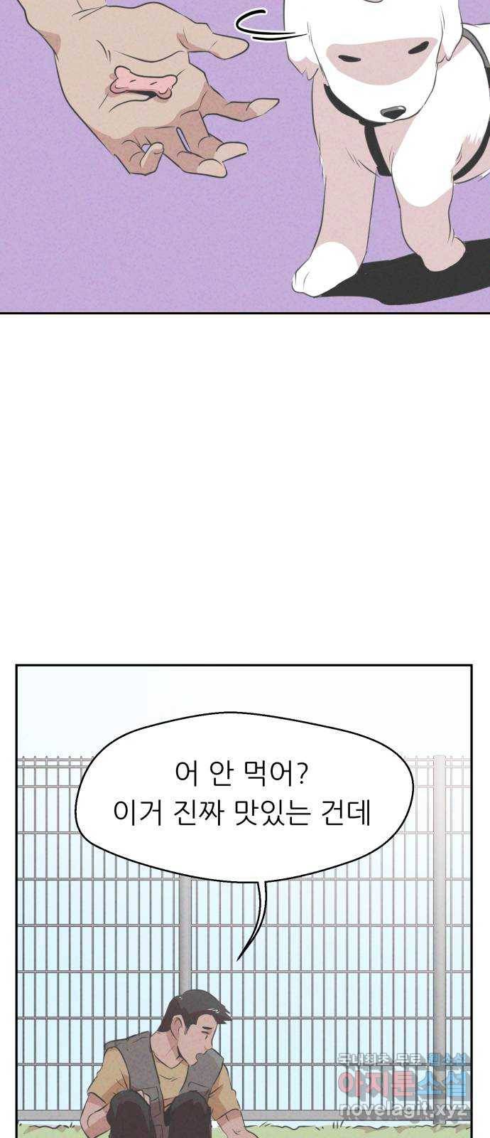 개와 사람의 시간 5화 63