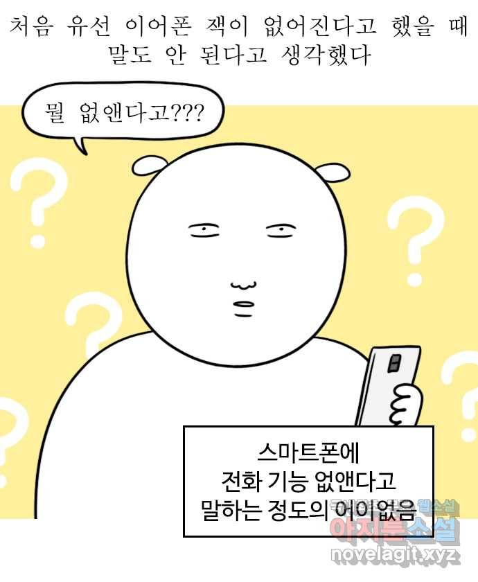 독립일기 시즌2 74화 무선 이어폰 적응기 1