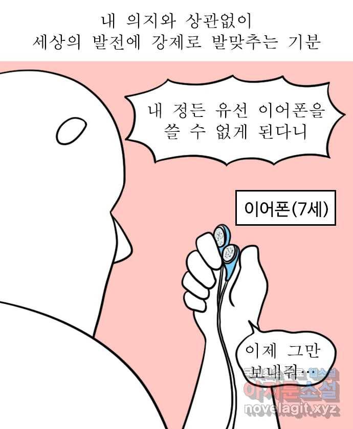 독립일기 시즌2 74화 무선 이어폰 적응기 2