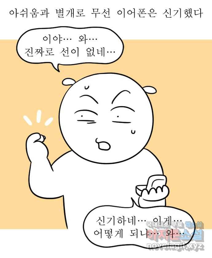 독립일기 시즌2 74화 무선 이어폰 적응기 3