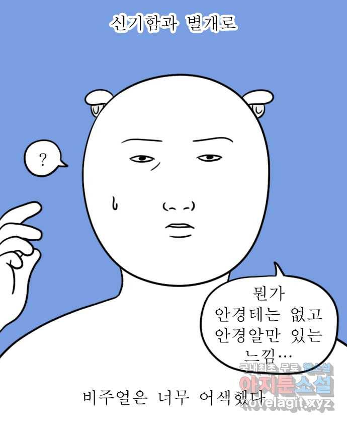 독립일기 시즌2 74화 무선 이어폰 적응기 4