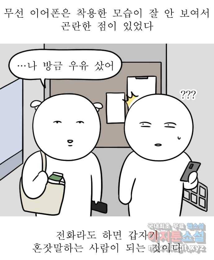 독립일기 시즌2 74화 무선 이어폰 적응기 6