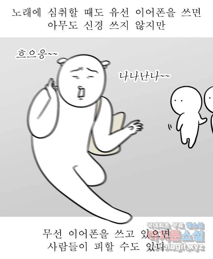 독립일기 시즌2 74화 무선 이어폰 적응기 7