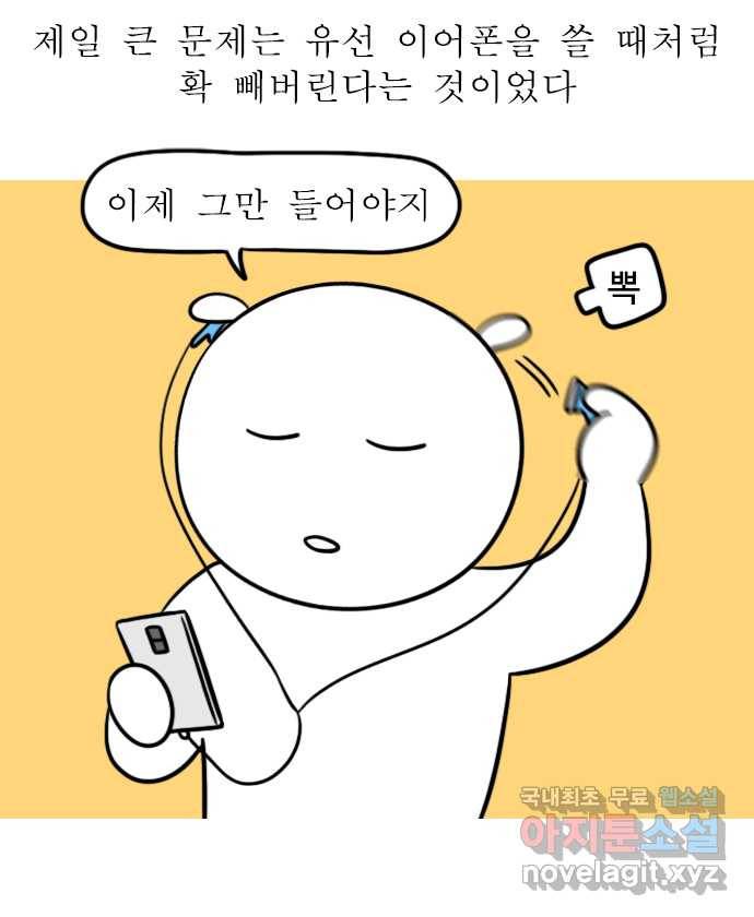 독립일기 시즌2 74화 무선 이어폰 적응기 9