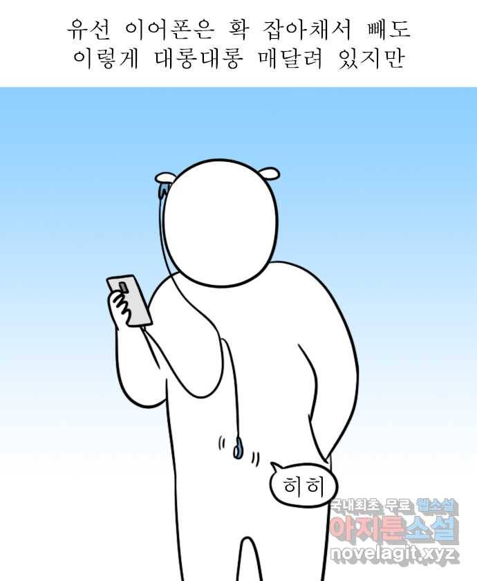 독립일기 시즌2 74화 무선 이어폰 적응기 10