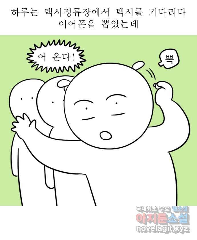 독립일기 시즌2 74화 무선 이어폰 적응기 12