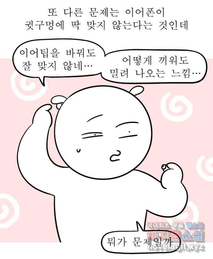 독립일기 시즌2 74화 무선 이어폰 적응기 17