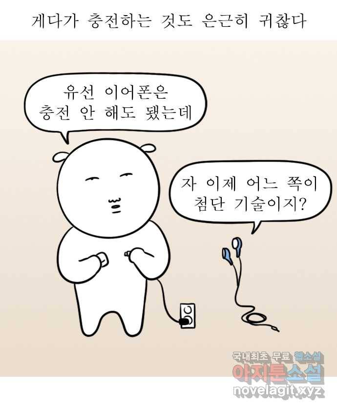 독립일기 시즌2 74화 무선 이어폰 적응기 19