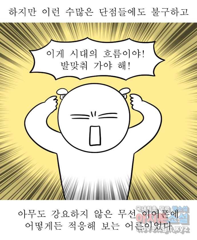 독립일기 시즌2 74화 무선 이어폰 적응기 20