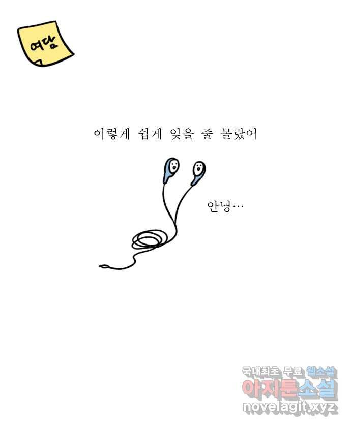 독립일기 시즌2 74화 무선 이어폰 적응기 21