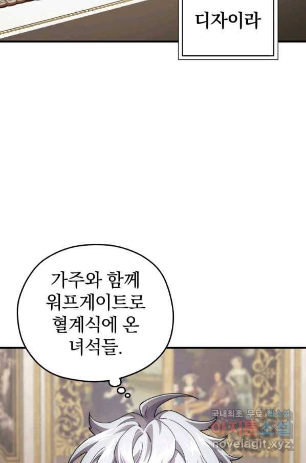 빌어먹을 환생 6화 6