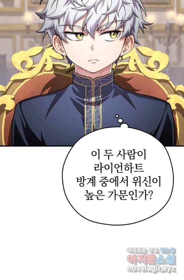 빌어먹을 환생 6화 7