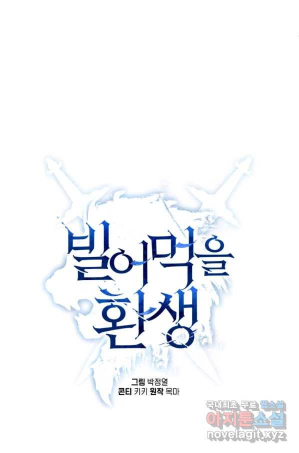 빌어먹을 환생 6화 19