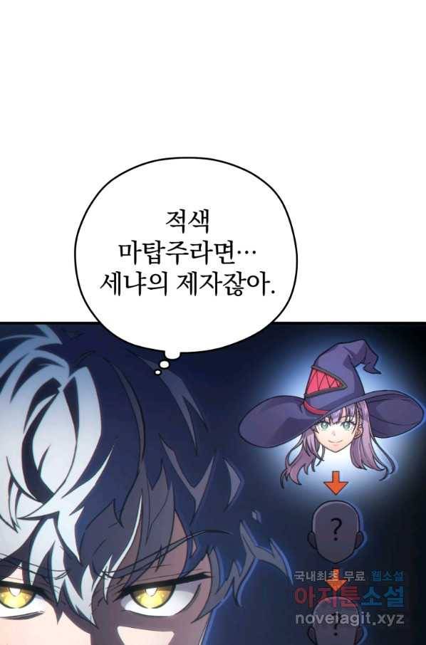 빌어먹을 환생 6화 23