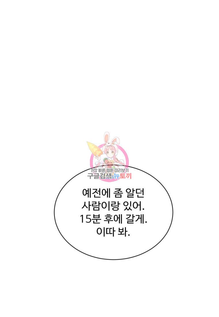 가르쳐주세요, 선배 12화 1