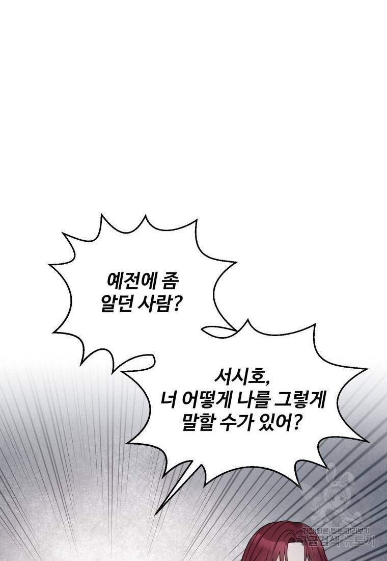가르쳐주세요, 선배 12화 2