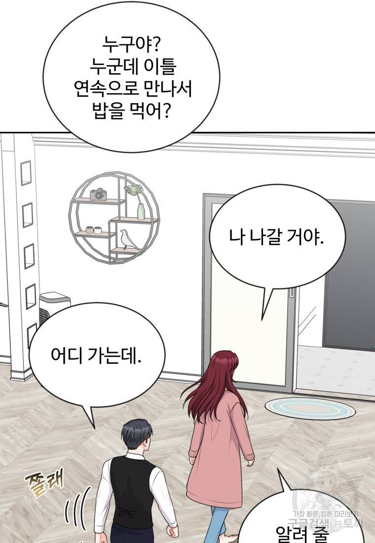 가르쳐주세요, 선배 12화 4