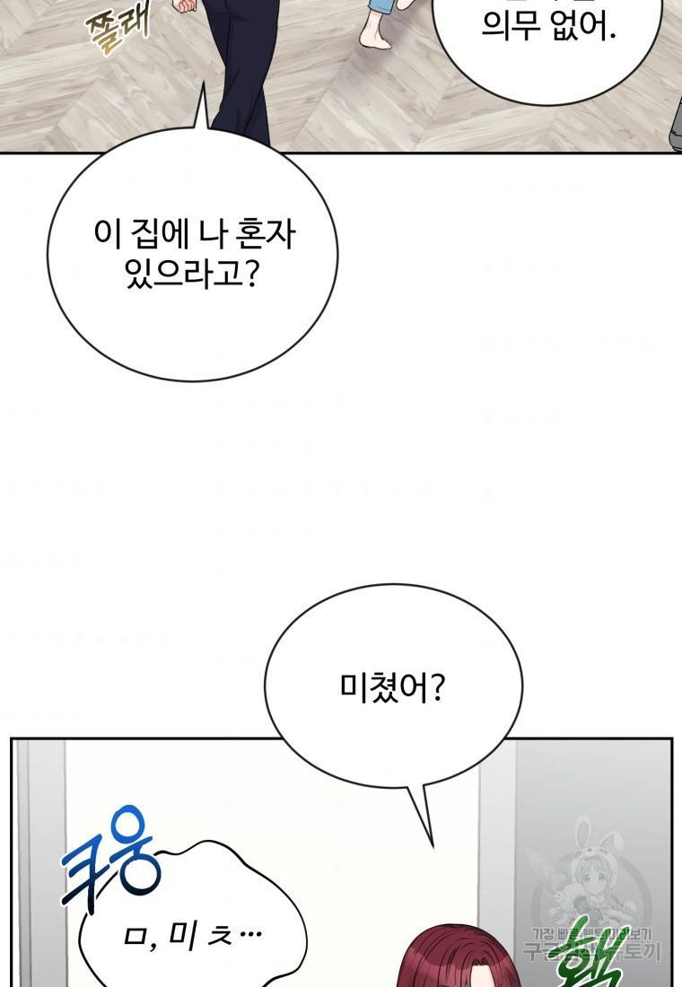 가르쳐주세요, 선배 12화 5