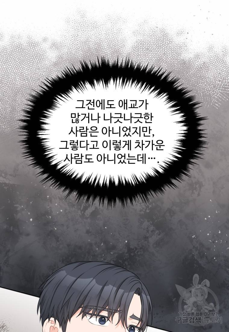 가르쳐주세요, 선배 12화 8