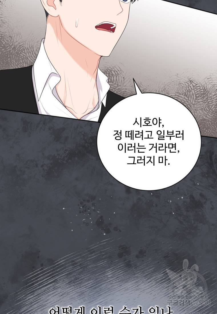 가르쳐주세요, 선배 12화 9