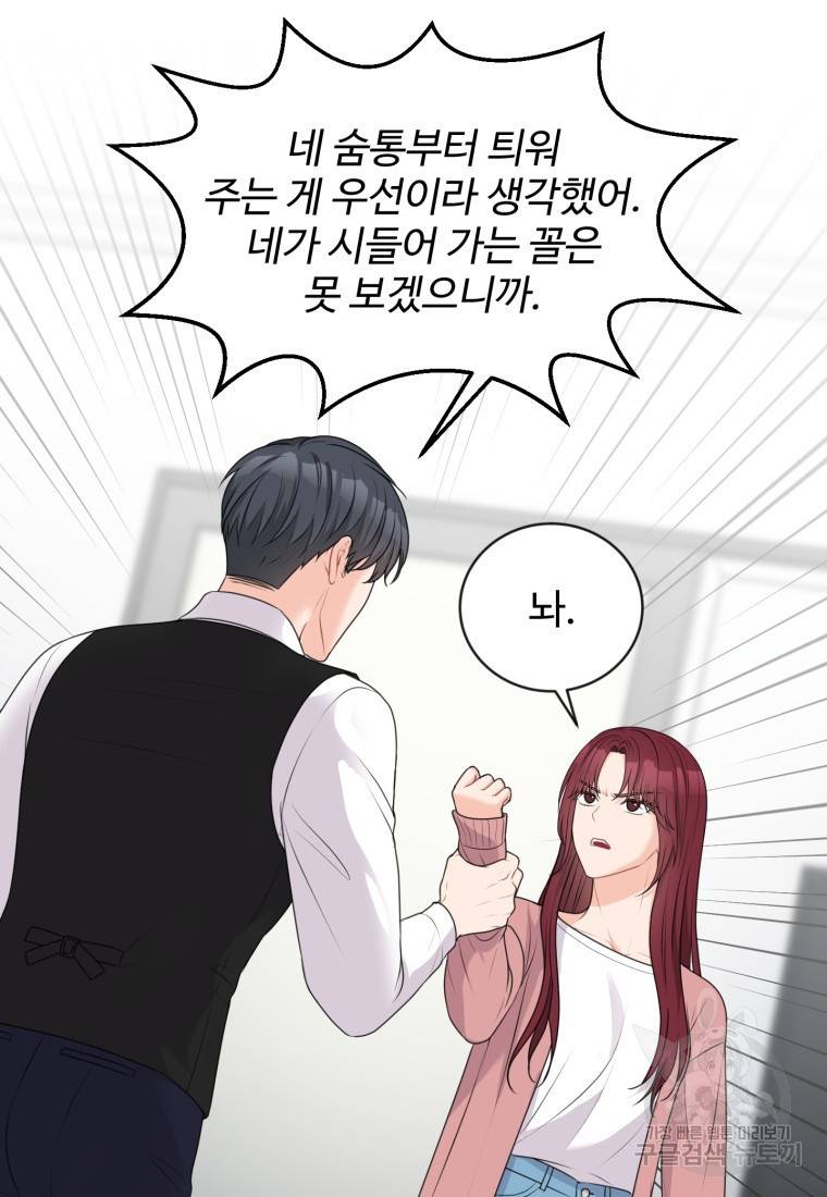 가르쳐주세요, 선배 12화 16